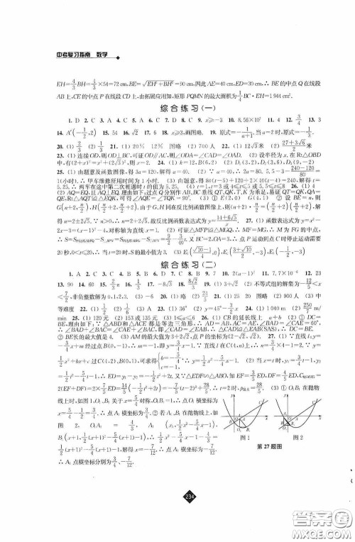 江苏人民出版社2020年中考复习指南数学答案