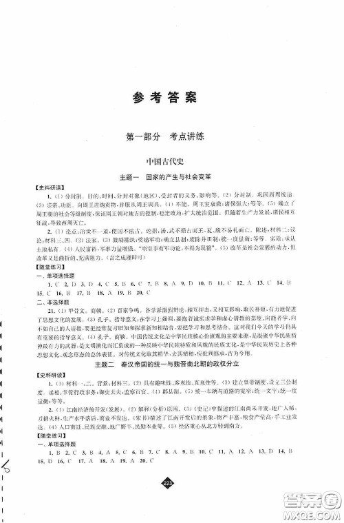 江苏人民出版社2020年中考复习指南历史答案