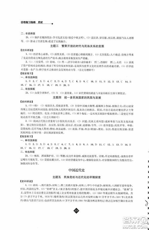 江苏人民出版社2020年中考复习指南历史答案