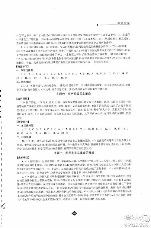 江苏人民出版社2020年中考复习指南历史答案