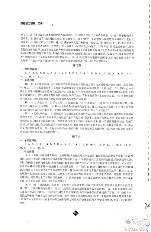 江苏人民出版社2020年中考复习指南历史答案