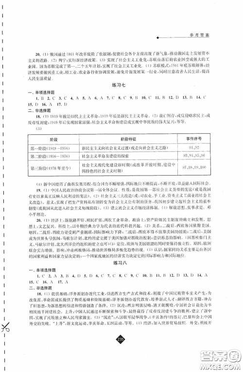 江苏人民出版社2020年中考复习指南历史答案