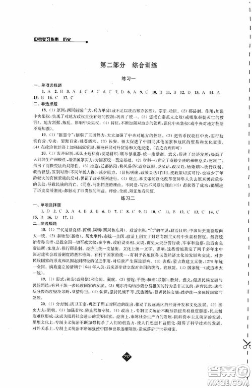 江苏人民出版社2020年中考复习指南历史答案