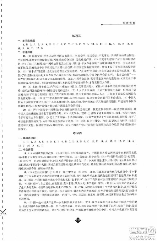 江苏人民出版社2020年中考复习指南历史答案