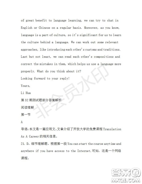 学生双语报2019-2020学年高三RX版课标强化版第32期测试题答案