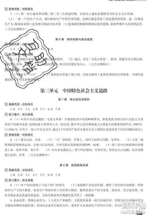 辽海出版社2020新版新课程历史能力培养八年级历史下册人教版D版答案