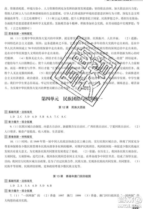 辽海出版社2020新版新课程历史能力培养八年级历史下册人教版D版答案