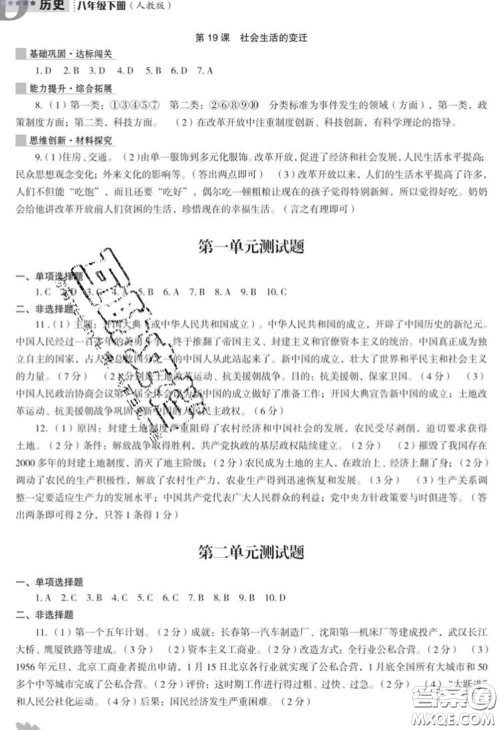 辽海出版社2020新版新课程历史能力培养八年级历史下册人教版D版答案