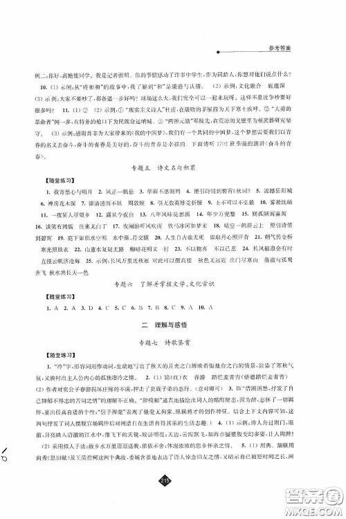 江苏人民出版社2020年中考复习指南语文答案