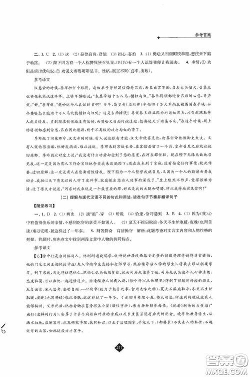 江苏人民出版社2020年中考复习指南语文答案