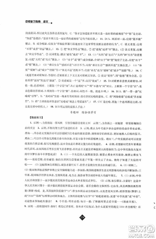 江苏人民出版社2020年中考复习指南语文答案