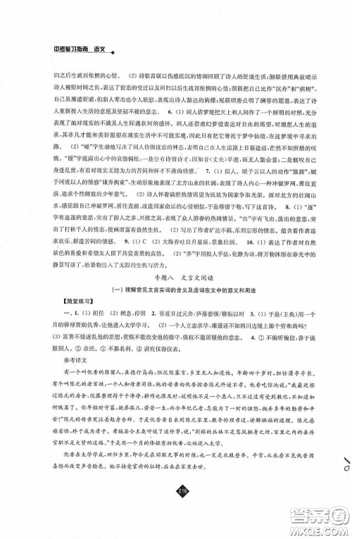 江苏人民出版社2020年中考复习指南语文答案