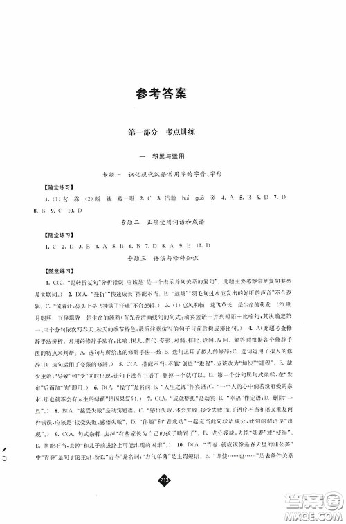 江苏人民出版社2020年中考复习指南语文答案