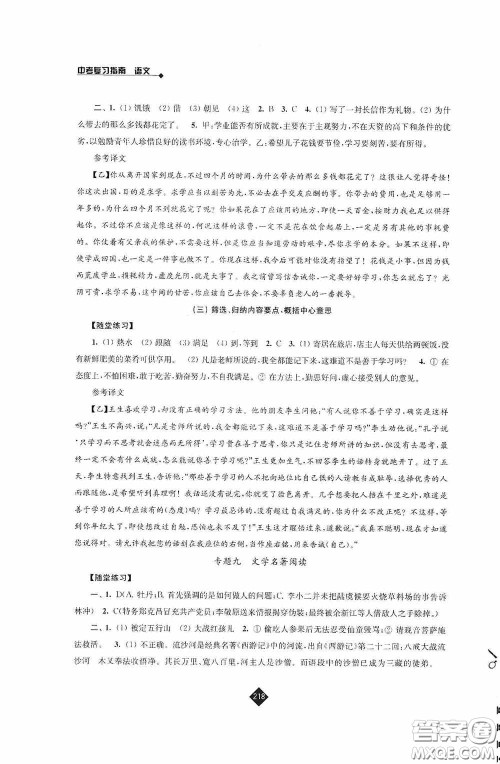 江苏人民出版社2020年中考复习指南语文答案