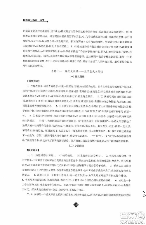 江苏人民出版社2020年中考复习指南语文答案