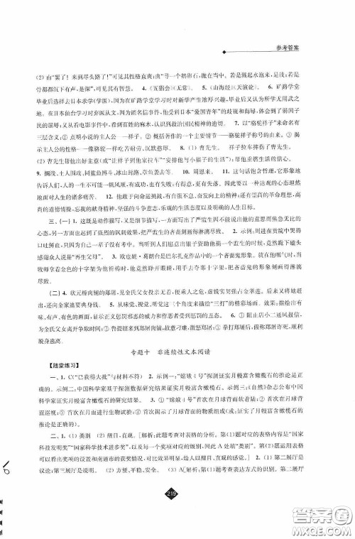 江苏人民出版社2020年中考复习指南语文答案