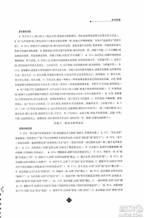 江苏人民出版社2020年中考复习指南语文答案