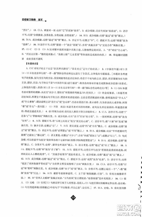 江苏人民出版社2020年中考复习指南语文答案