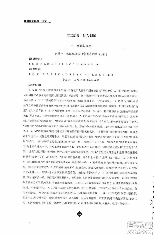 江苏人民出版社2020年中考复习指南语文答案