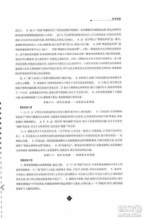 江苏人民出版社2020年中考复习指南语文答案