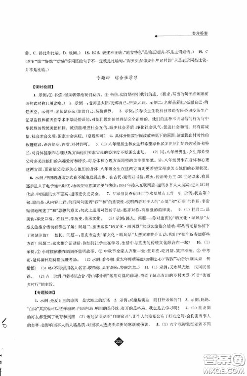 江苏人民出版社2020年中考复习指南语文答案
