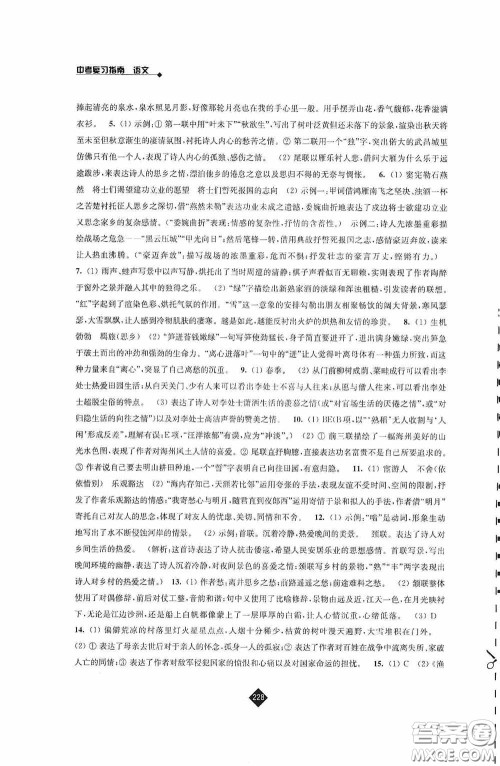 江苏人民出版社2020年中考复习指南语文答案