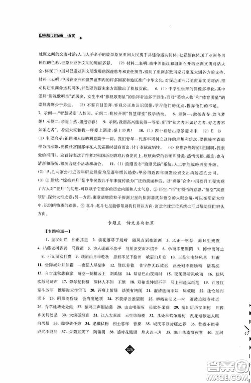 江苏人民出版社2020年中考复习指南语文答案