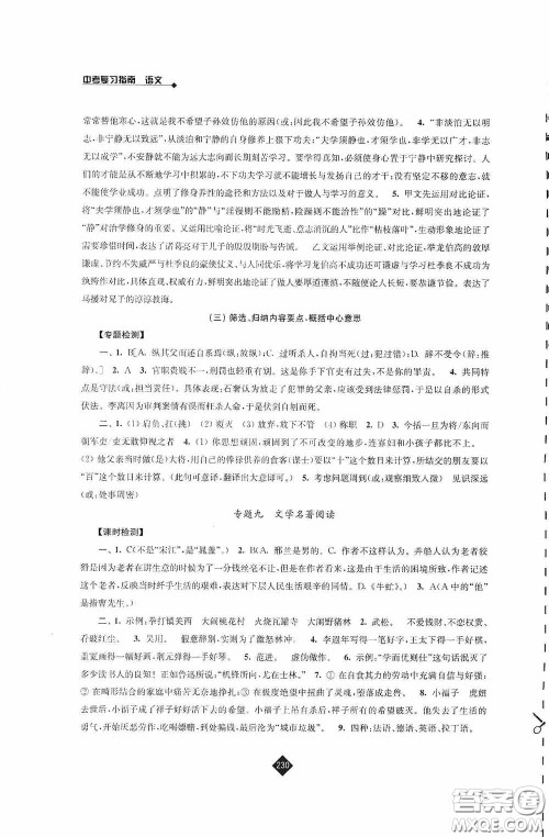 江苏人民出版社2020年中考复习指南语文答案