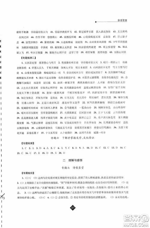 江苏人民出版社2020年中考复习指南语文答案