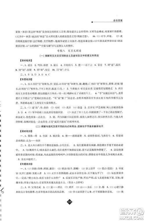 江苏人民出版社2020年中考复习指南语文答案