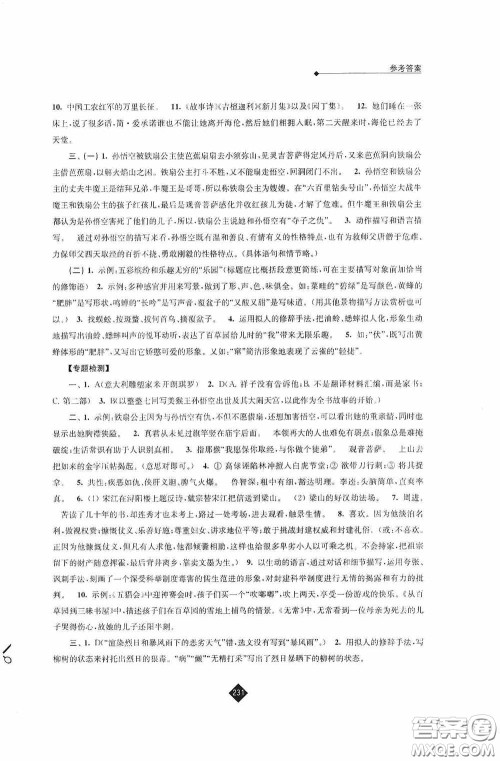 江苏人民出版社2020年中考复习指南语文答案