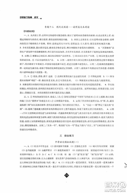 江苏人民出版社2020年中考复习指南语文答案