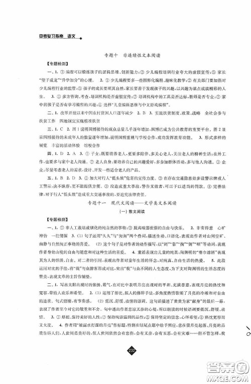 江苏人民出版社2020年中考复习指南语文答案
