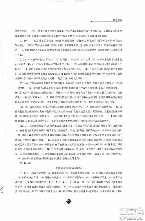 江苏人民出版社2020年中考复习指南语文答案