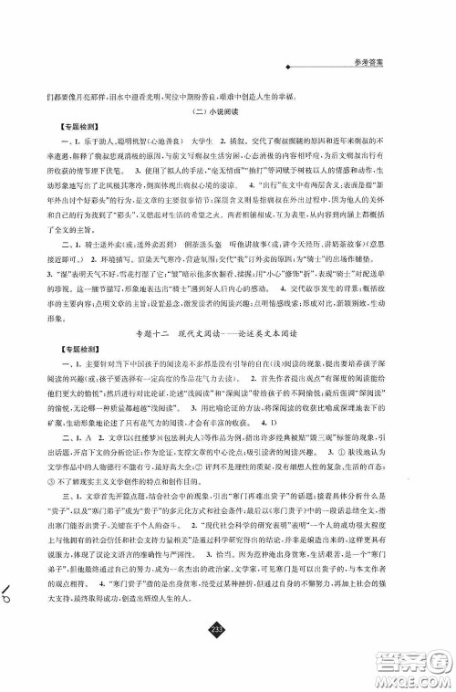 江苏人民出版社2020年中考复习指南语文答案