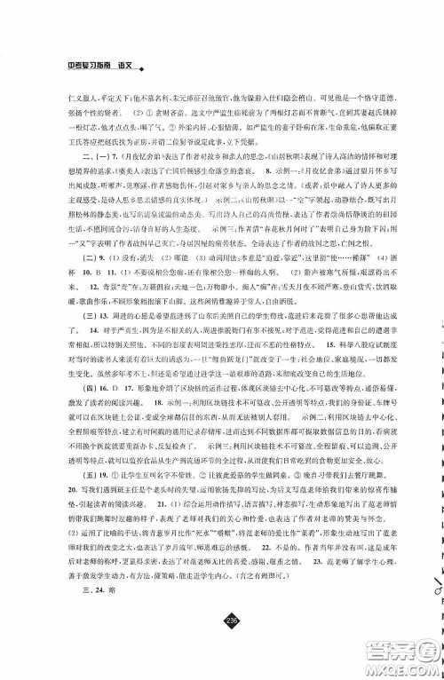 江苏人民出版社2020年中考复习指南语文答案