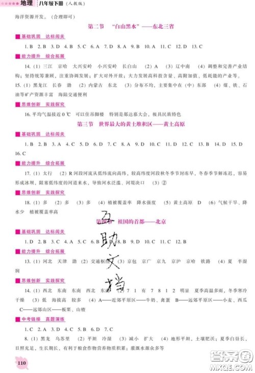 辽海出版社2020新版新课程地理能力培养八年级下册人教版答案