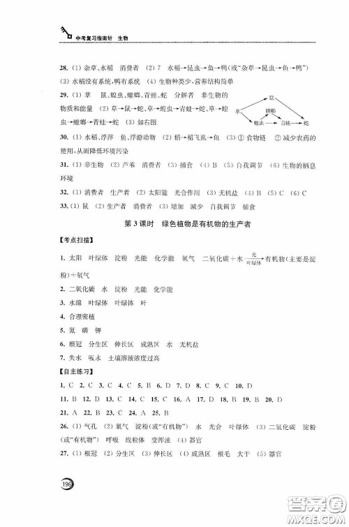 南通名卷学业水平测试2020南通市中考复习指南针生物答案