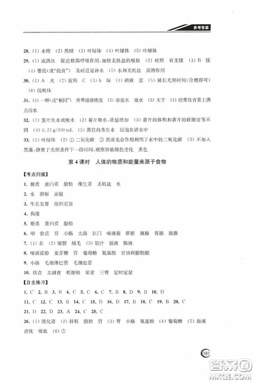 南通名卷学业水平测试2020南通市中考复习指南针生物答案