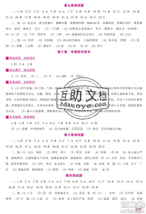 辽海出版社2020新版新课程地理能力培养八年级下册人教版答案