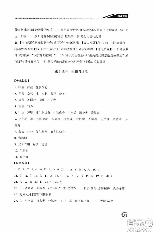 南通名卷学业水平测试2020南通市中考复习指南针生物答案