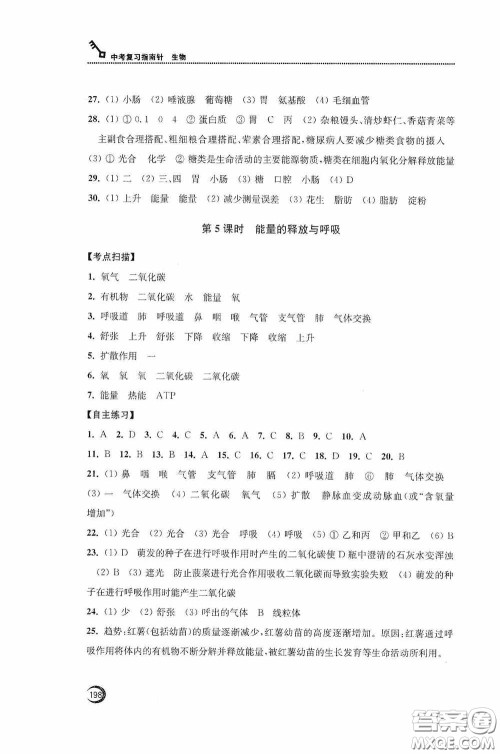 南通名卷学业水平测试2020南通市中考复习指南针生物答案