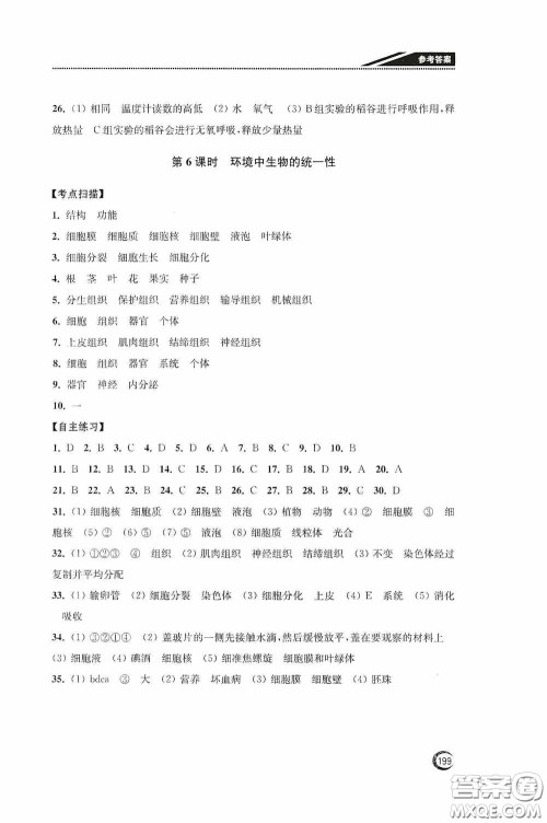 南通名卷学业水平测试2020南通市中考复习指南针生物答案