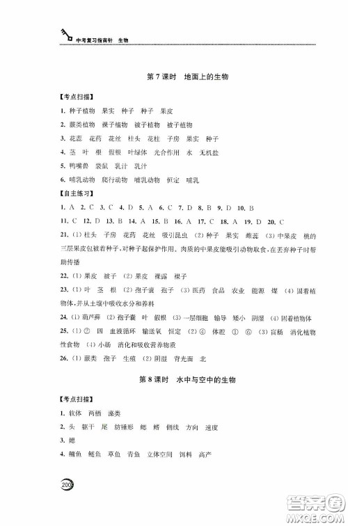 南通名卷学业水平测试2020南通市中考复习指南针生物答案