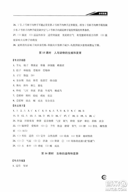 南通名卷学业水平测试2020南通市中考复习指南针生物答案