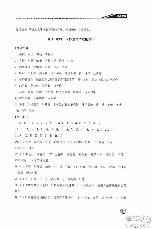 南通名卷学业水平测试2020南通市中考复习指南针生物答案