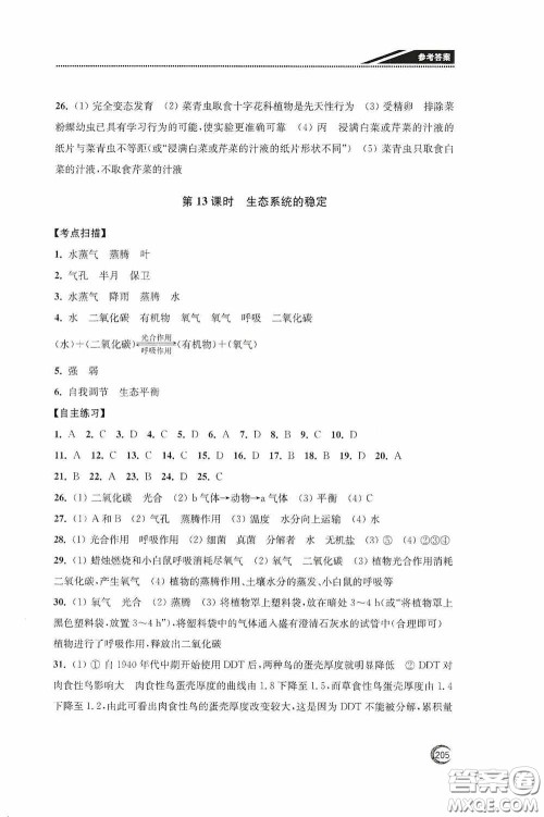 南通名卷学业水平测试2020南通市中考复习指南针生物答案