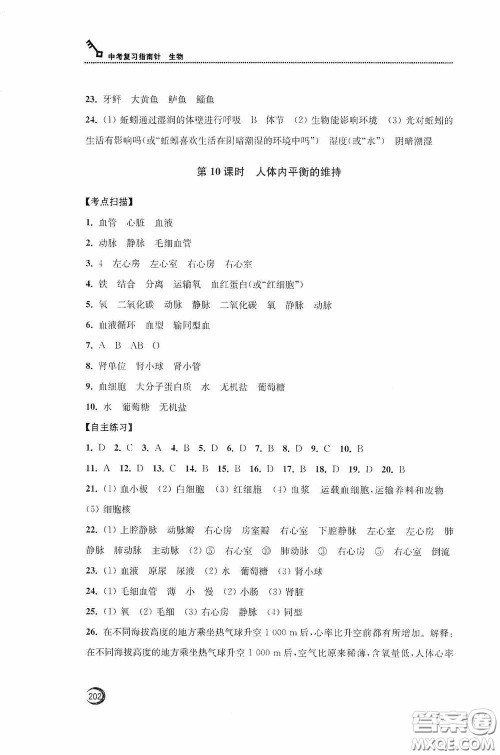 南通名卷学业水平测试2020南通市中考复习指南针生物答案