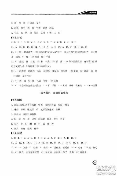 南通名卷学业水平测试2020南通市中考复习指南针生物答案