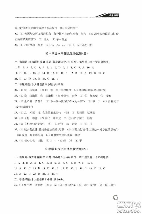 南通名卷学业水平测试2020南通市中考复习指南针生物答案